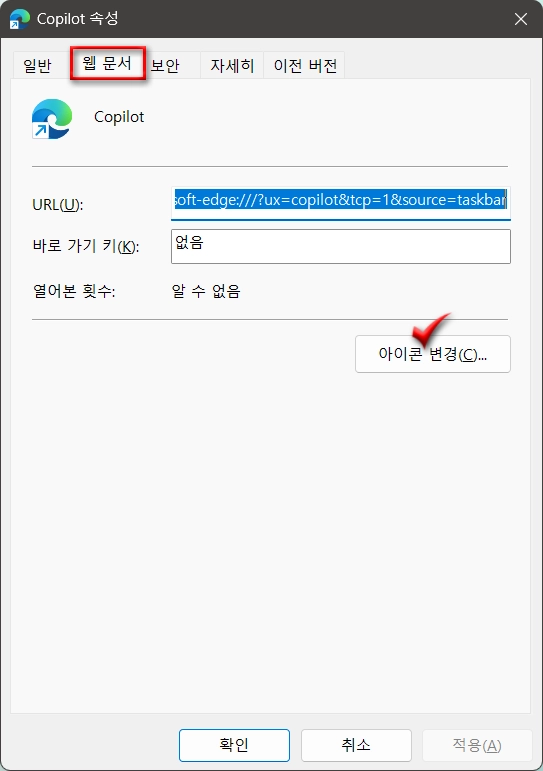 Copilot_바탕화면에_바로가기로만들기_5