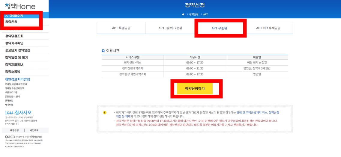 청약홈-무순위-청약-신청-하기