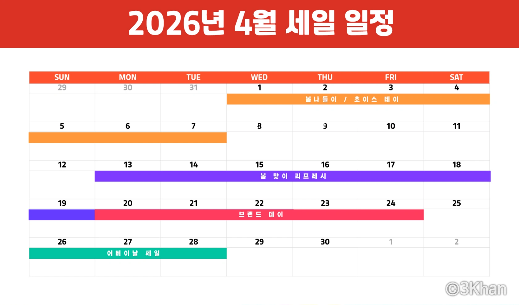 2026년 4월 알리익스프레스 세일일정 캘린더표