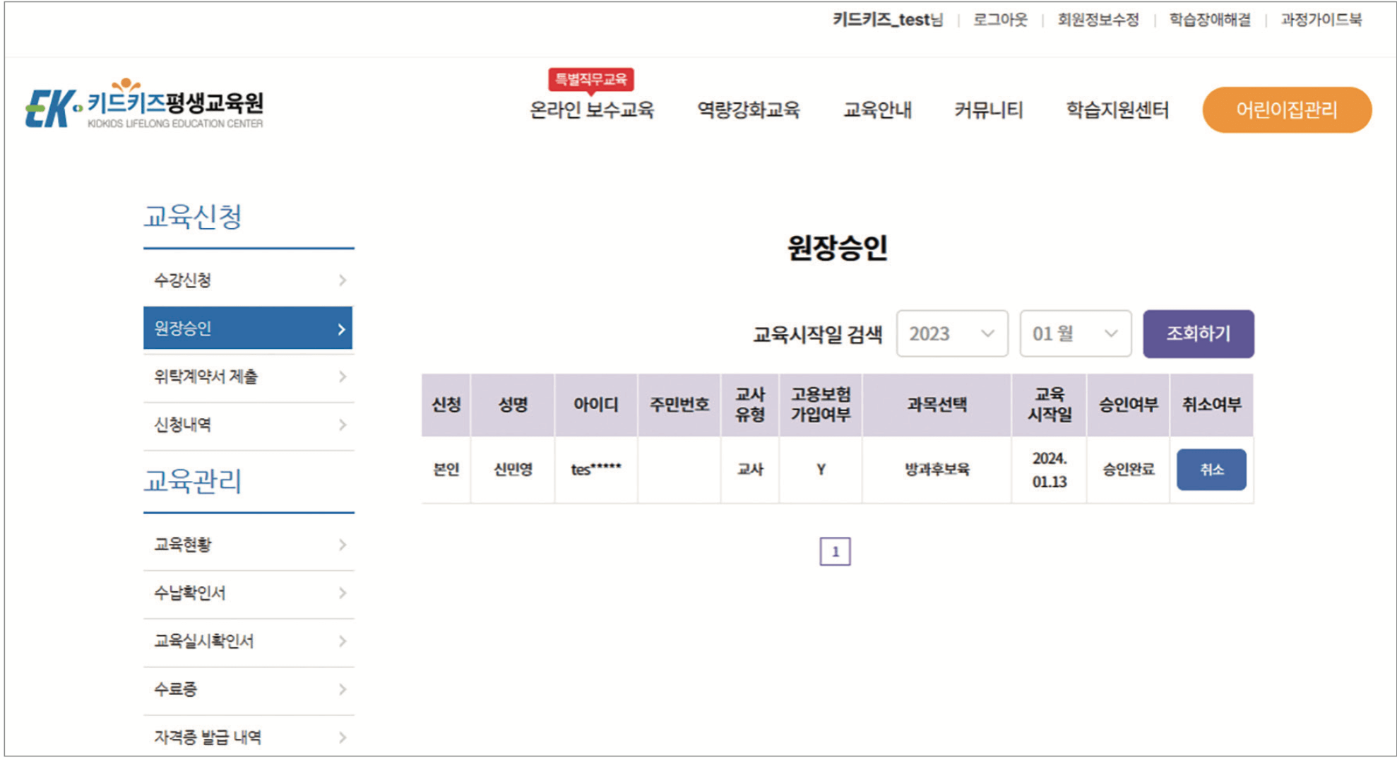 카드키즈 평생교육원 보육교사 수강 신청