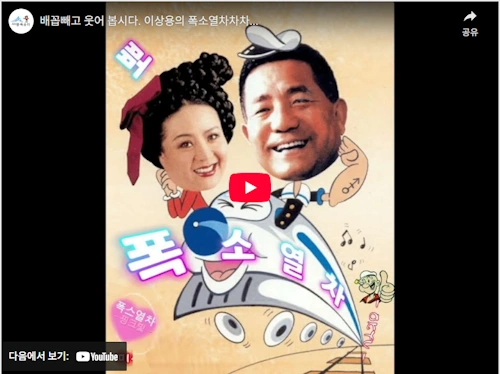 뽀빠이 이상용 폭소열차