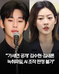 김수현&middot;김새론