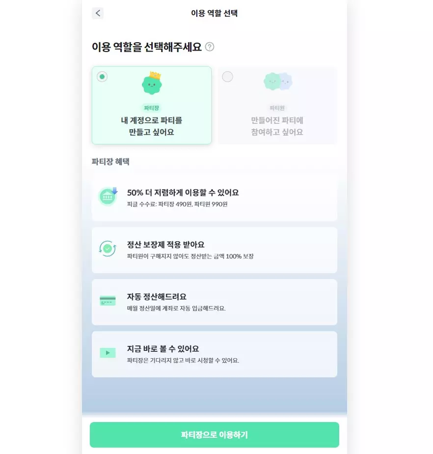 웨이브(WAVE) 프리미엄을 돈 받고 이용하는 방법 캡쳐 6