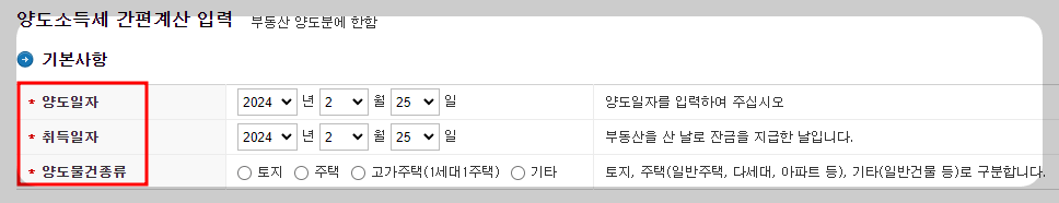 양도 소득세 계산기