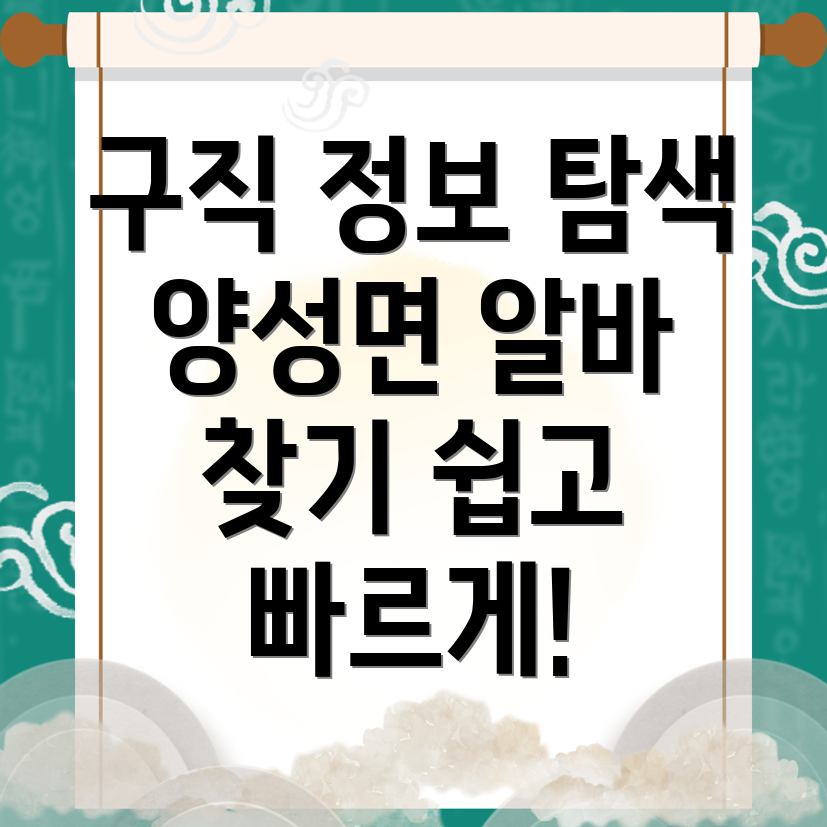 양성면 구인구직