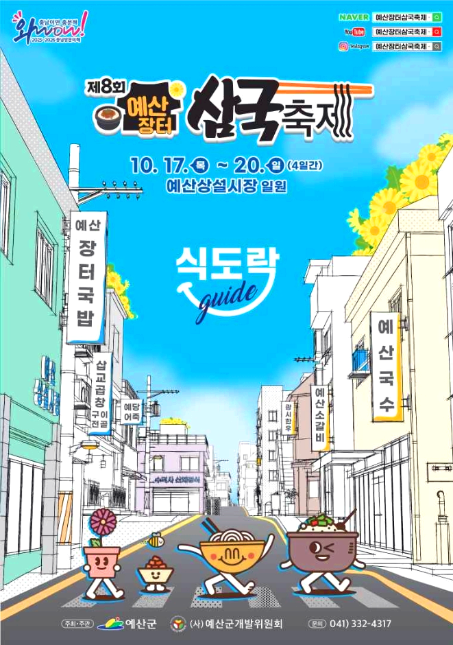 예산장터삼국축제