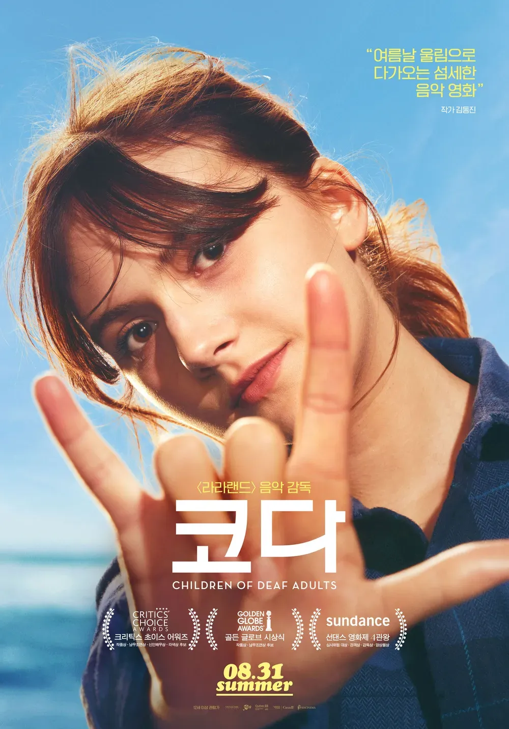 영화 코다 CODA 뜻과 줄거리 ost 미라클 벨리에 리메이크로 느끼는 감동_1