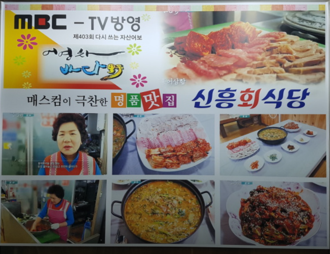 신흥회식당