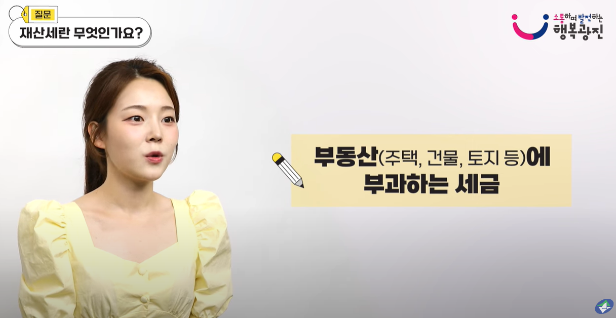 재산세란?