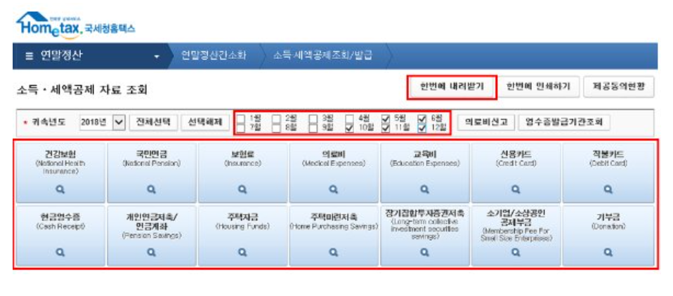 국세청 홈택스 홈페이지