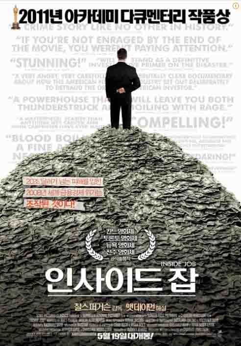 거대한 돈다발 위에 정체를 감추고 뒤찜지고 있는 인텔리한 남자의 모습