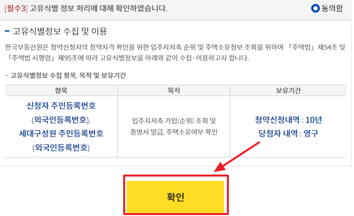 주택청약 신청 방법 1순위 특별공급