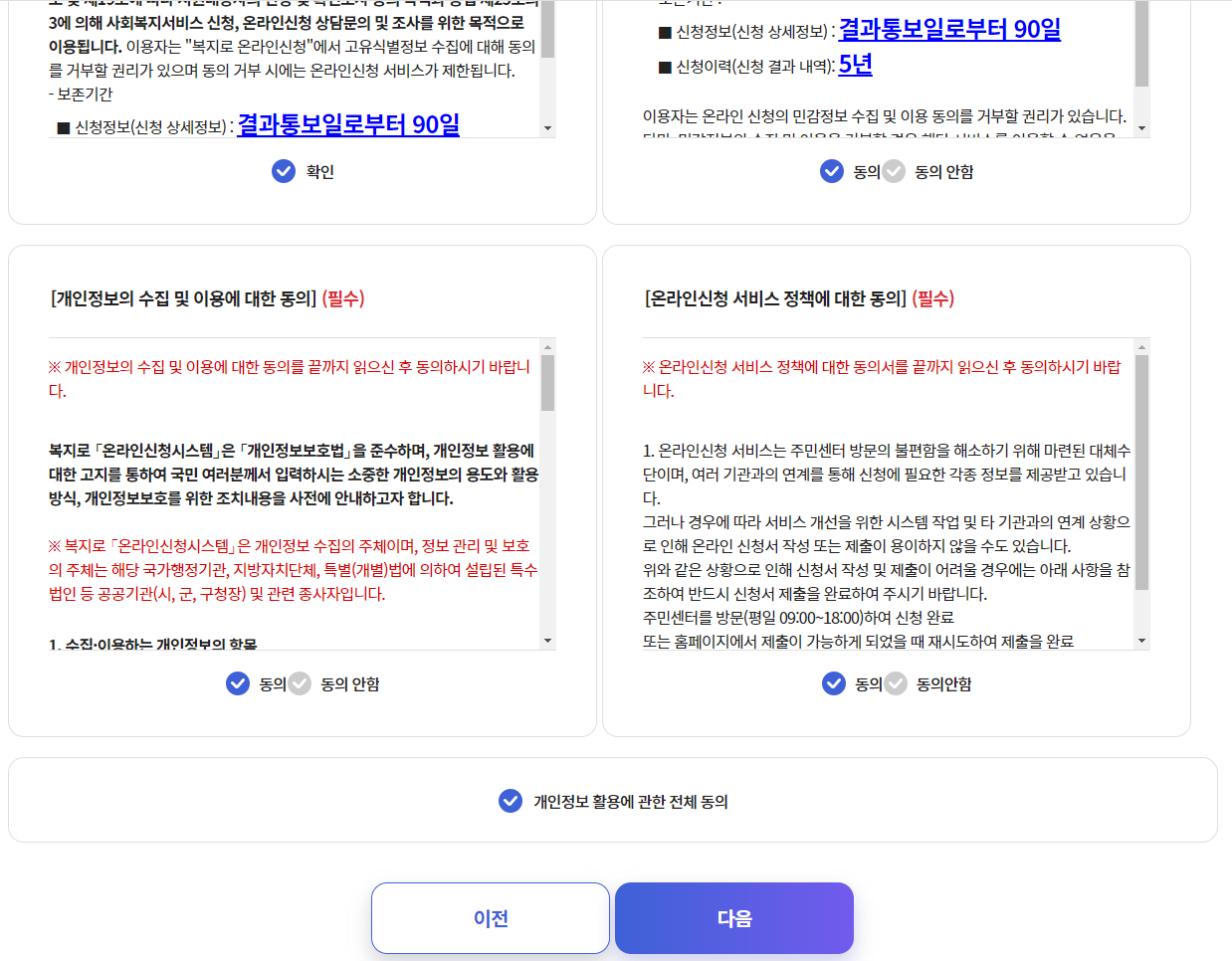 개인정보 활용에 관한 동의 내용