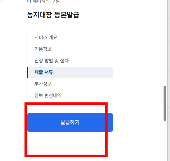 농지원부 인터넷발급 사이트 소개