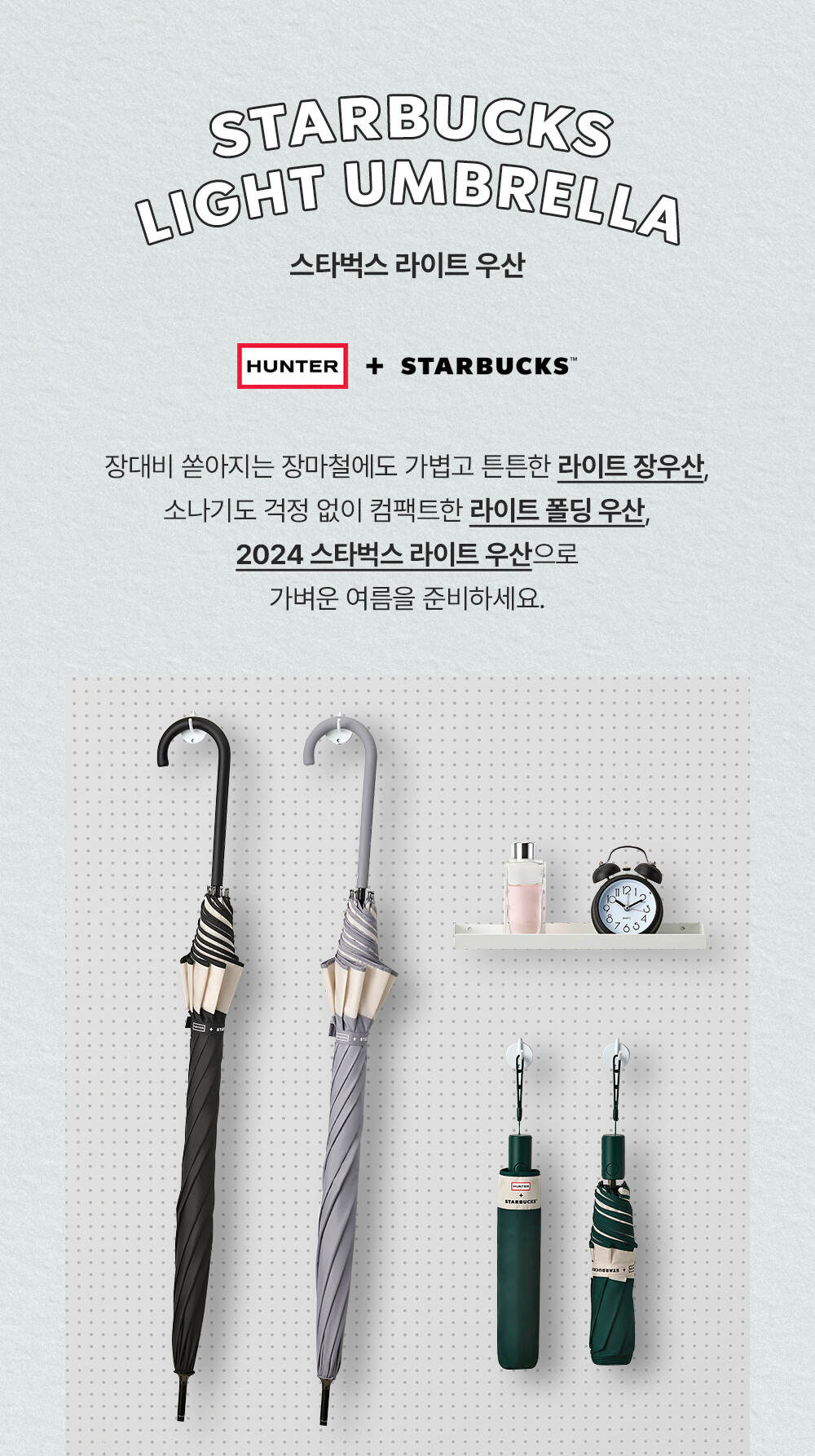 2024 스타벅스 썸머 프리퀀시 라이트 우산