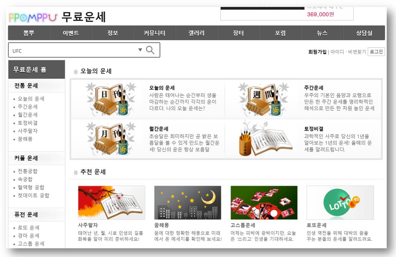 뿜뿌 무료 운세 사이트