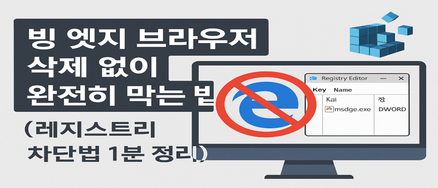 레지스트리 차단법