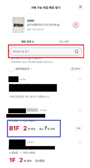 다이소앱 재고조회 방법3