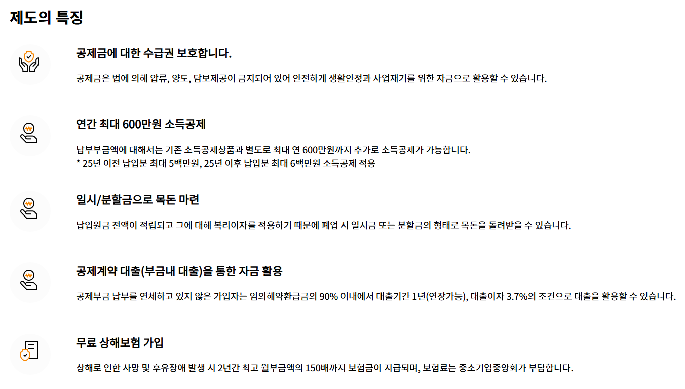 제도의 특징
