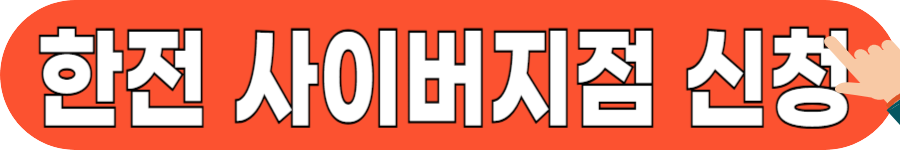 한전 전기요금 할인 대상