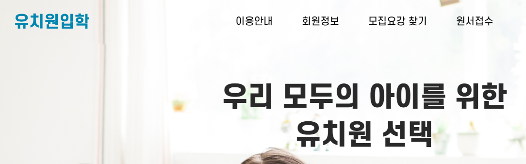 유보통합포털-사이트-유치원-입학-신청