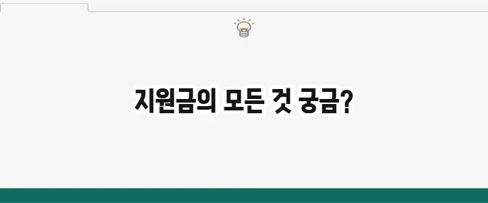 2025년 무안군 민생지원금 지원받기