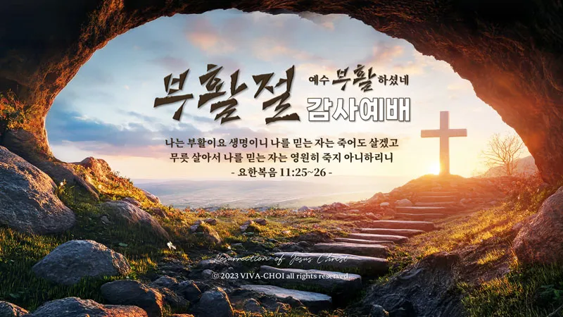 부활주일 PPT