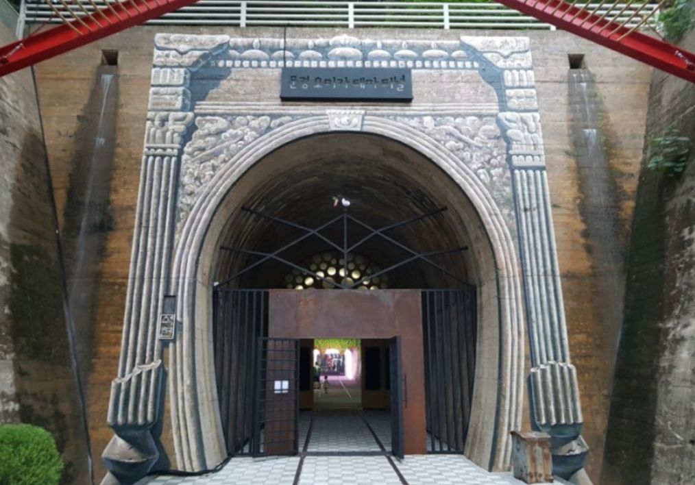 문경오미자테마터널