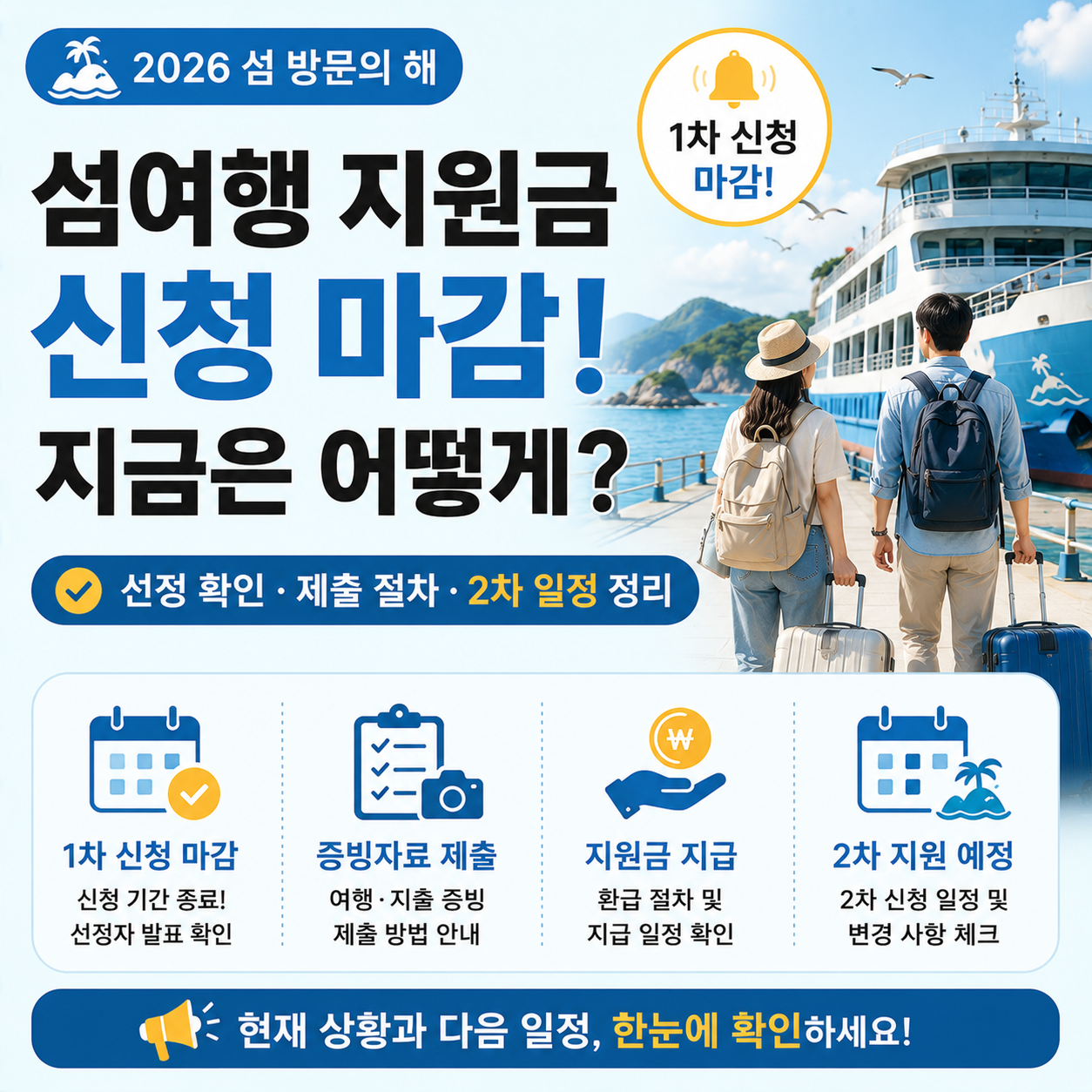 섬으로 향하는 여객선과 여행가방을 든 여행객들