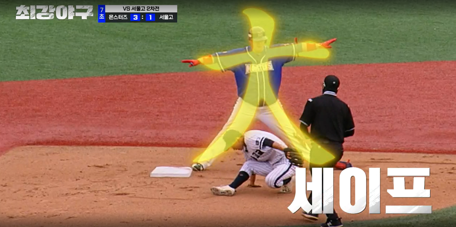 최강야구 시즌3 서울고 2차전 - 2루타 이대호