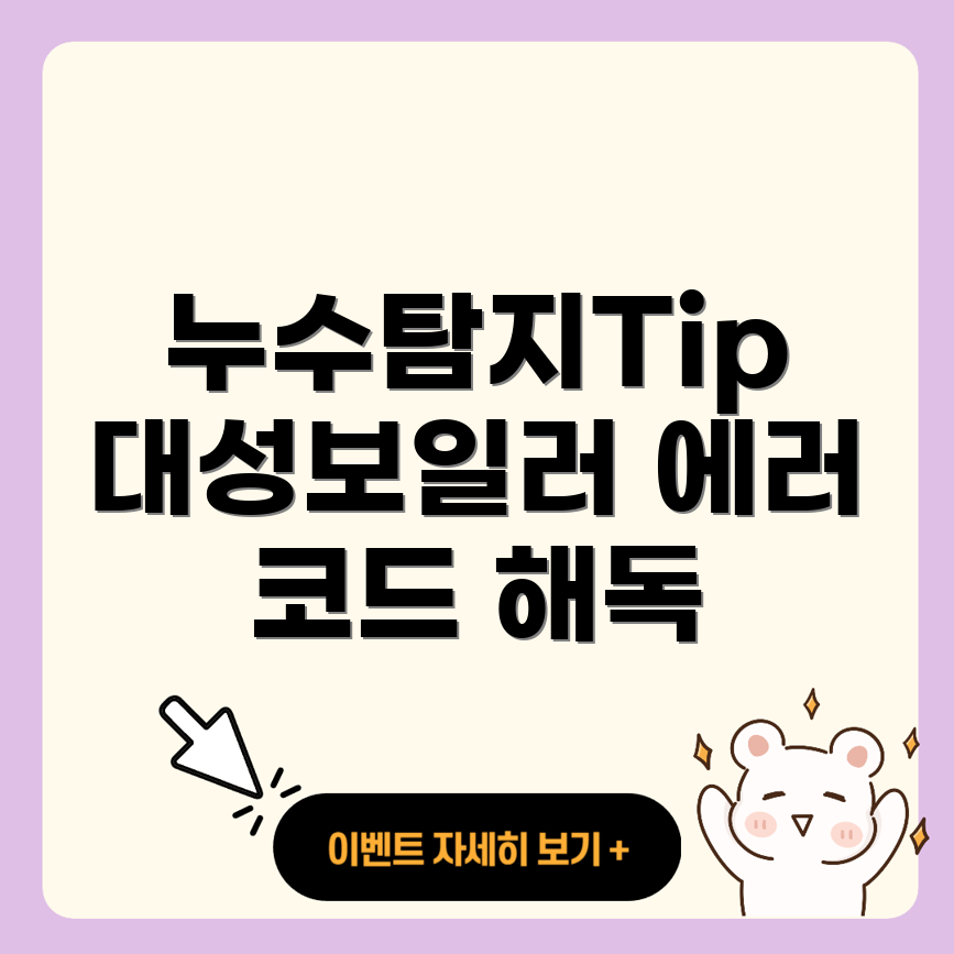 대전 누수탐지