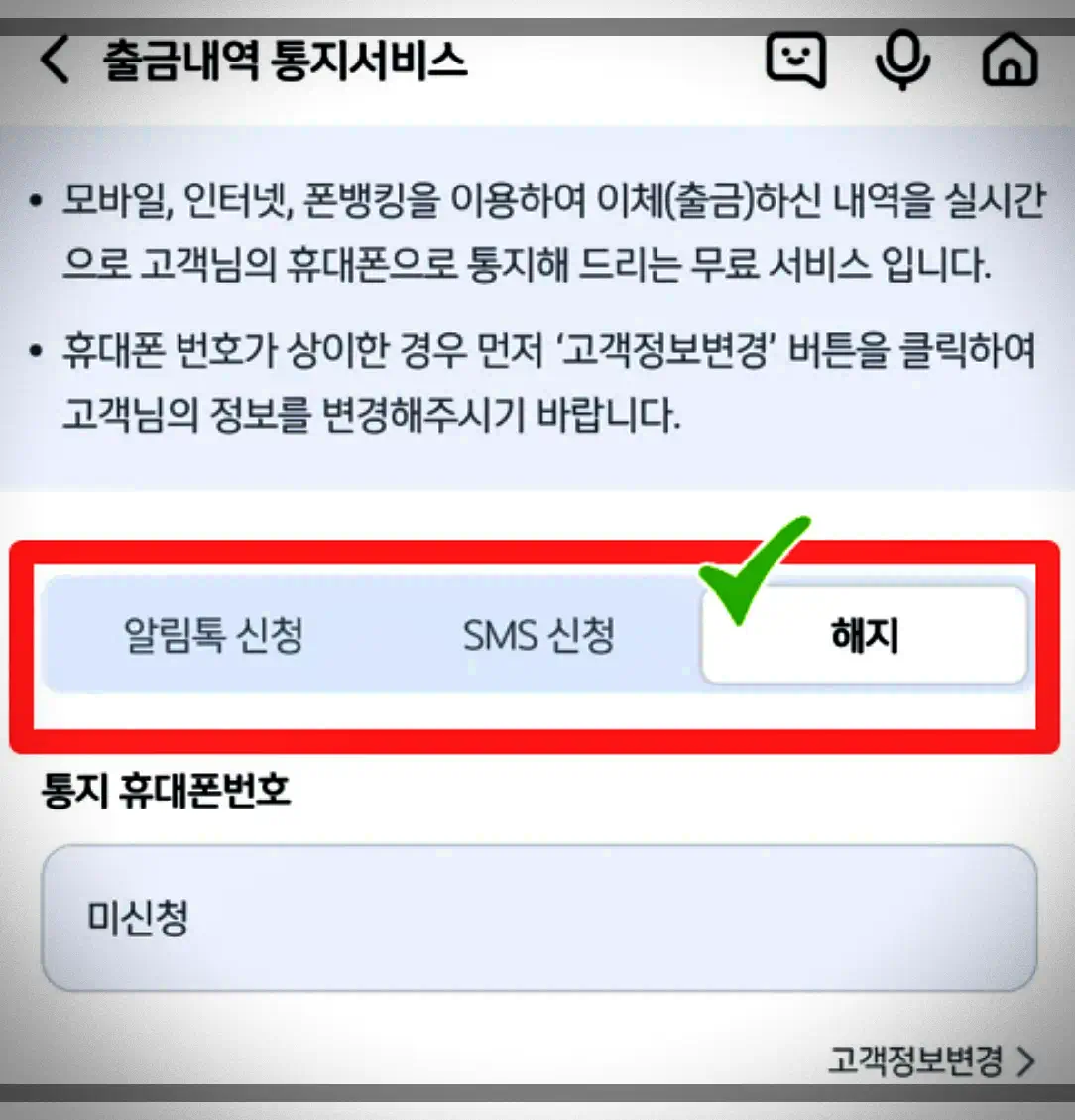 신한은행-앱-출금내역통지서비스