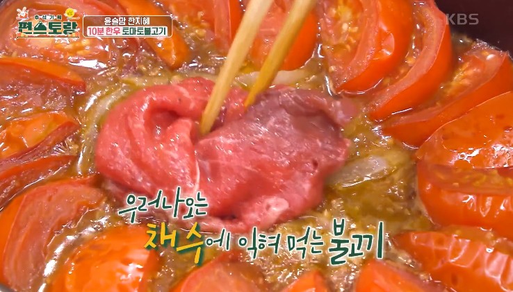 10분-토마토불고기