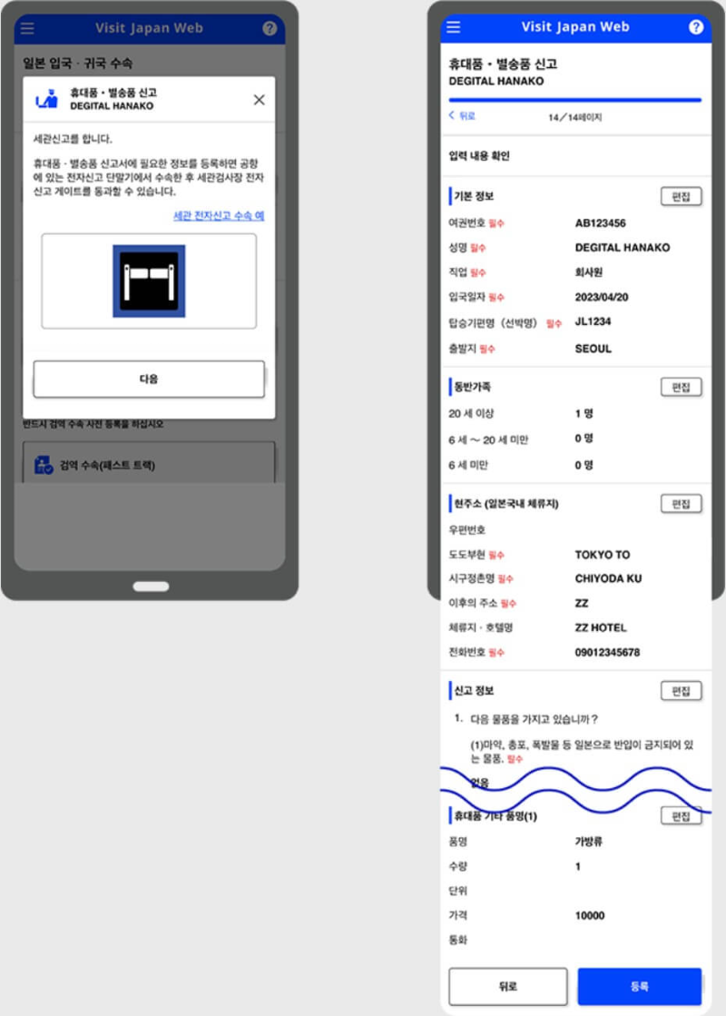 세관신고 준비란의 휴대품&middot;발송품 신고 버튼 클릭 후 작성 및 등록