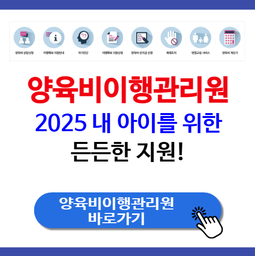 양육비이행관리원, 2025년 내 아이를 위한 든든한 지원