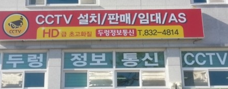 괴산군 cctv