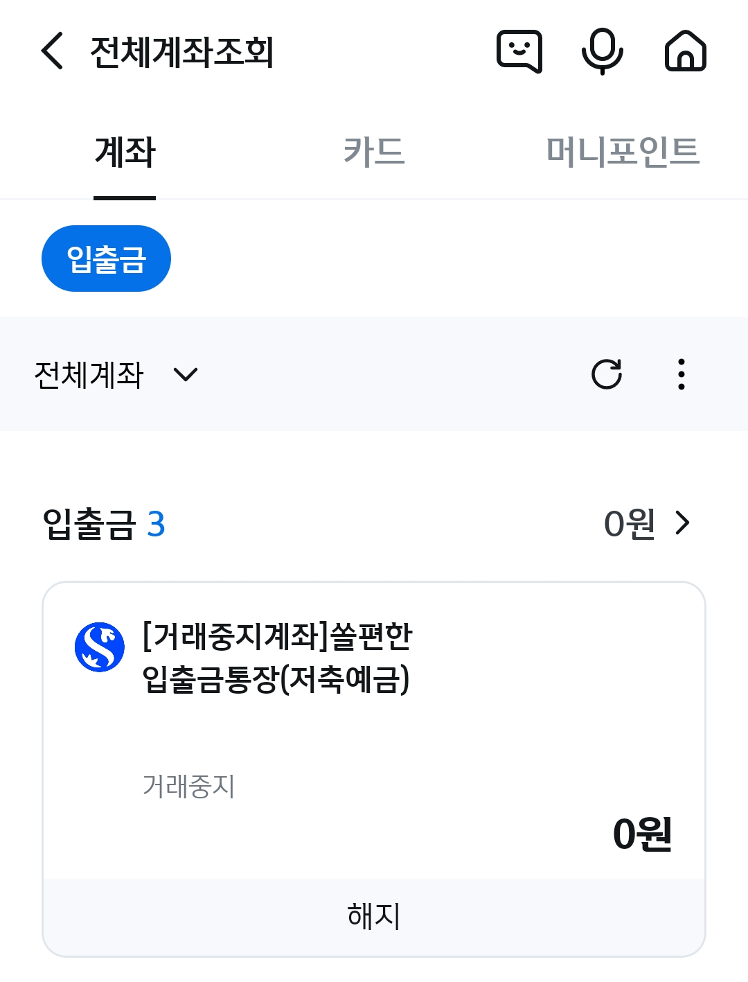 신한 은행 계좌 조회하기