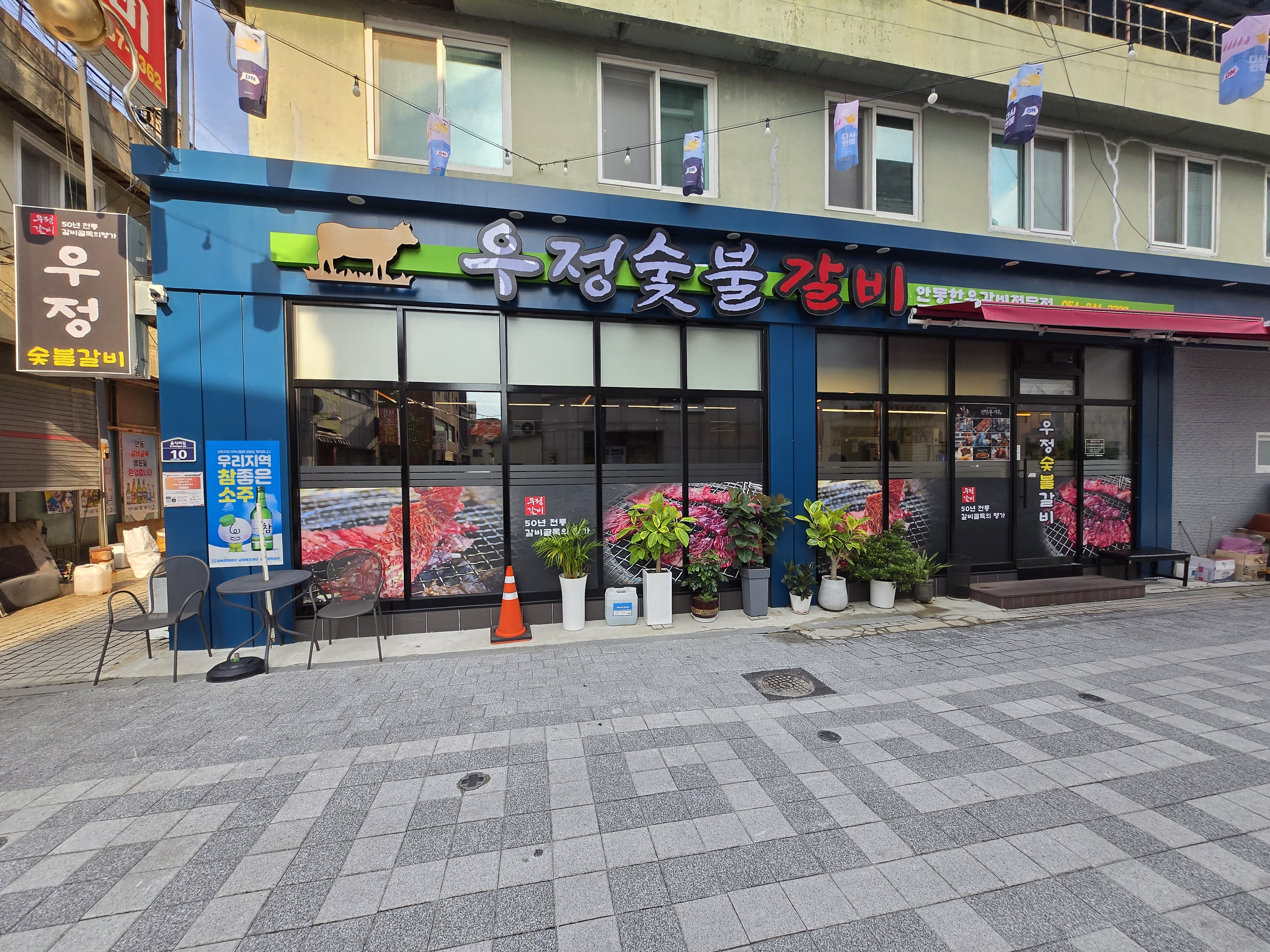 경북 안동 한우 맛집 우정숯불갈비