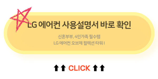 LG에어컨사용설명서확인