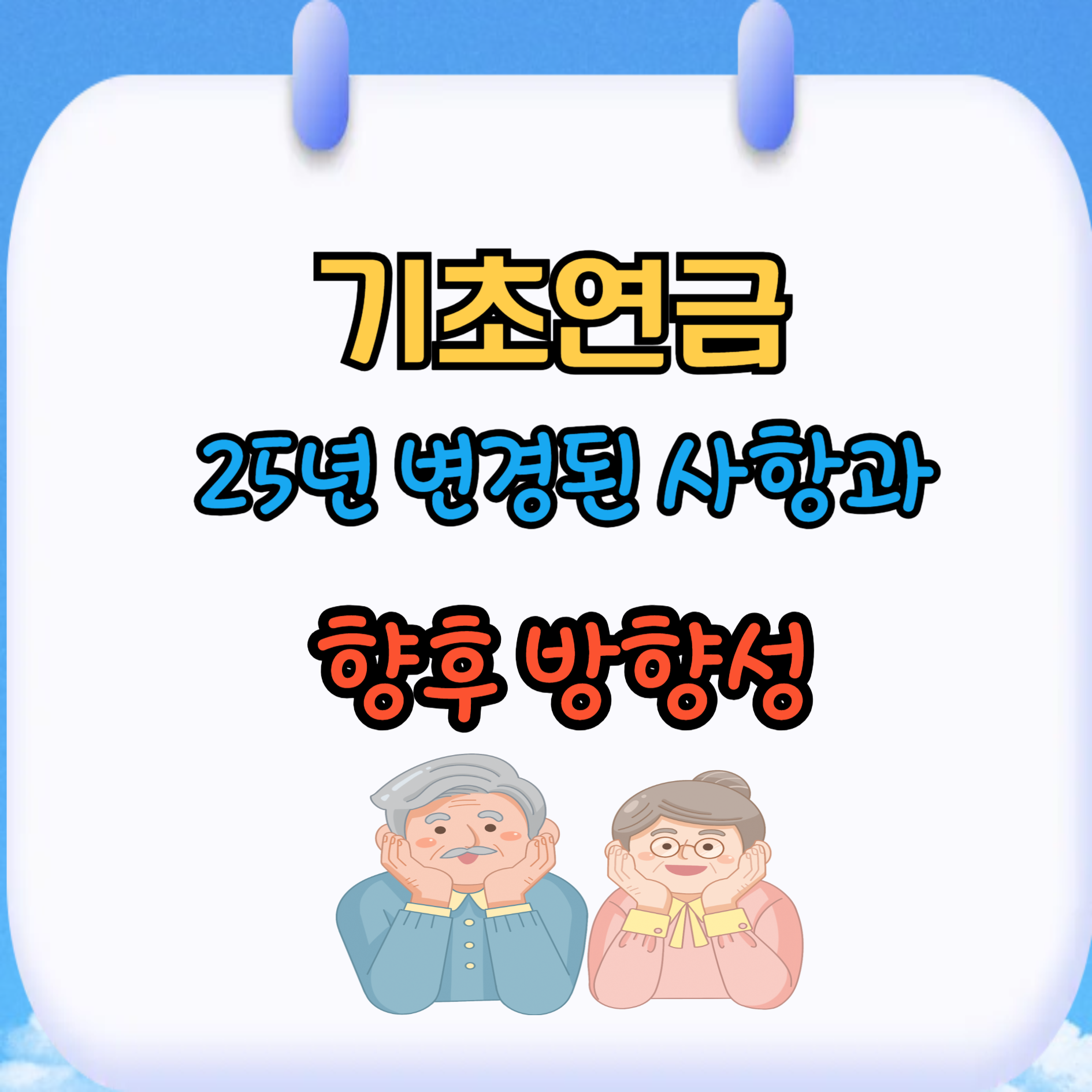 기초연금