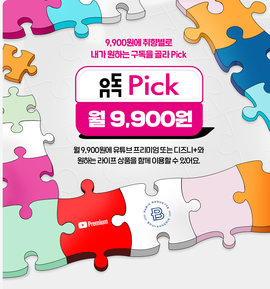 유튜브 프리미엄 구독 가격인상 할인 방법 - 유독 유튜브 프리미엄 할인