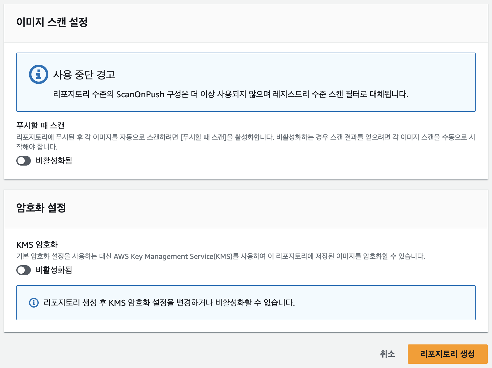 이미지 스캔 설정