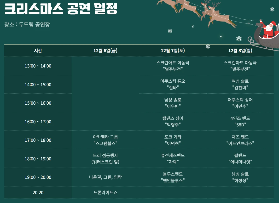 유성온천 크리스마스 축제-행사정보-프로그램-주차안내