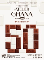 아뜰리에 가나