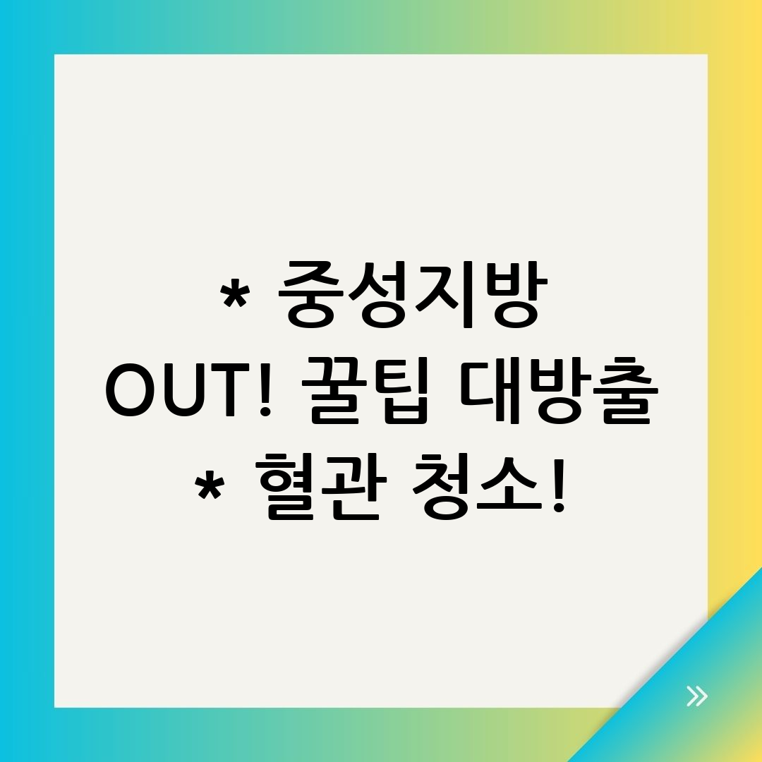 중성지방