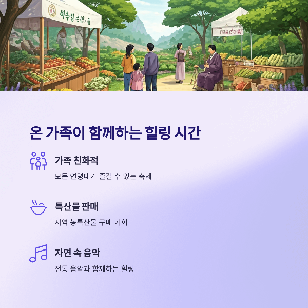 온 가족이 함께하는 힐링 시간