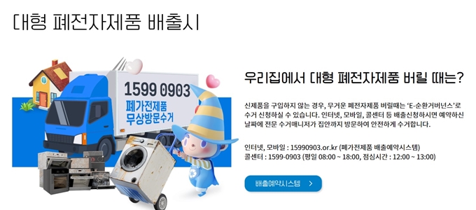 평택 폐가전 무상 방문수거 업체 홈페이지