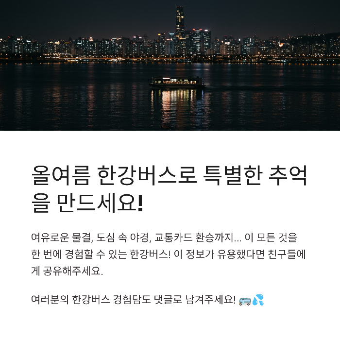한강버스 예약 꿀팁