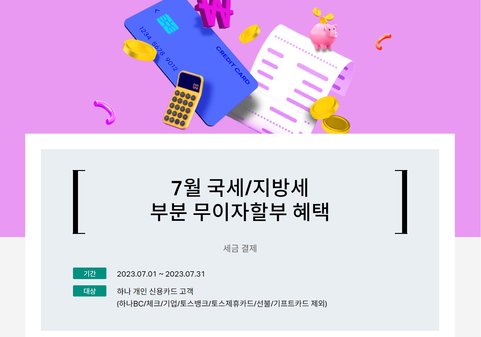 재산세 카드 혜택 및 무이자 할부