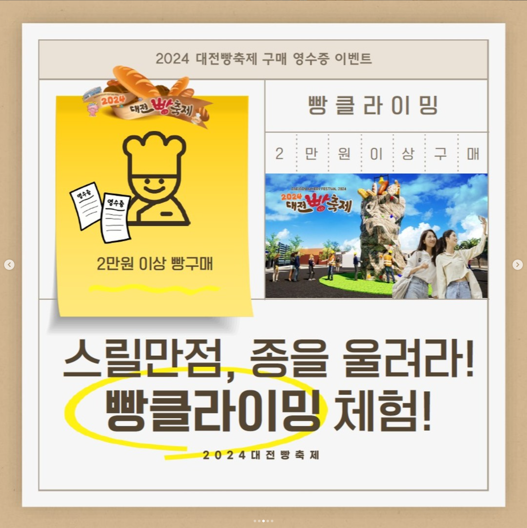 대전빵축제 구매 이벤트